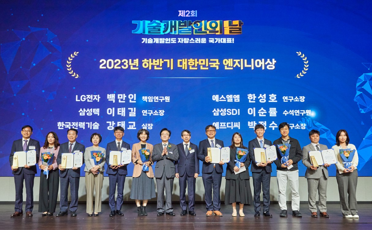 제2회 기술개발인의 날 기념식